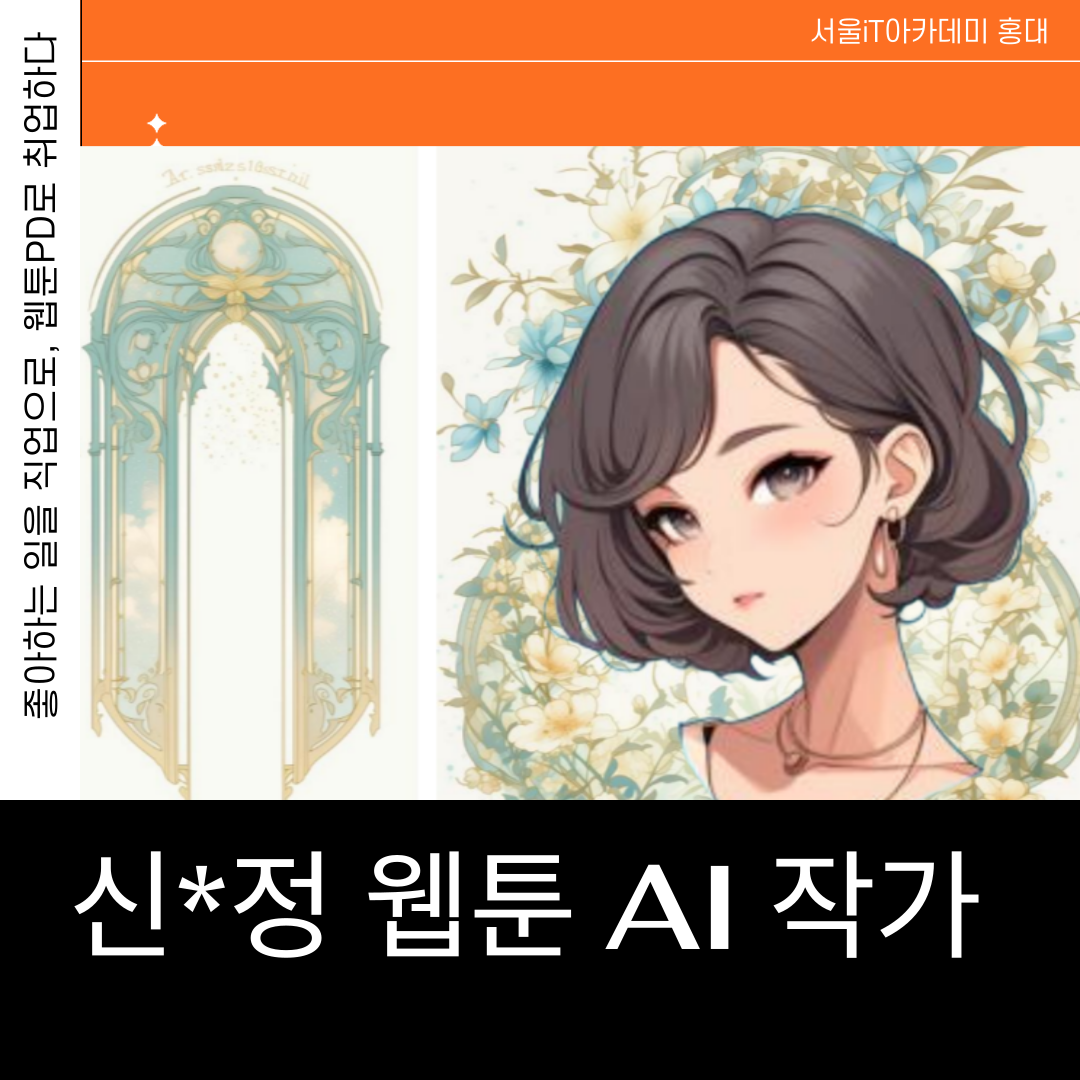 �����̳ʿ��� AIũ�������ͷ� -  KDT ������AI�� Ȱ���� ���� �š��� ����� ��� ���� ���ͺ� 🌿