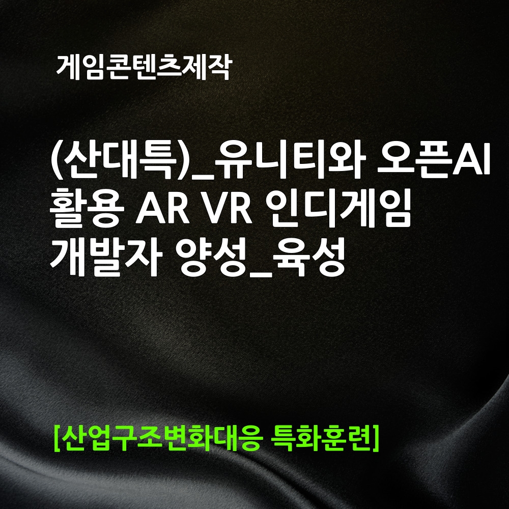 (Ư)_Ƽ(Unity) AI Ȱ AR VR ε  缺_