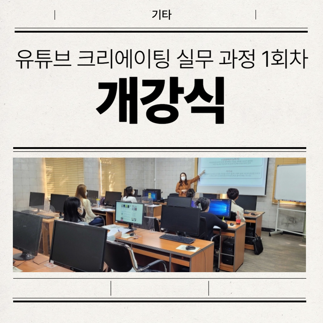  ��Ʃ�� ũ��������(�����ȹ,����,ä�ο) �ǹ� ���� (1ȸ��) ������ ���� 2021.04.21