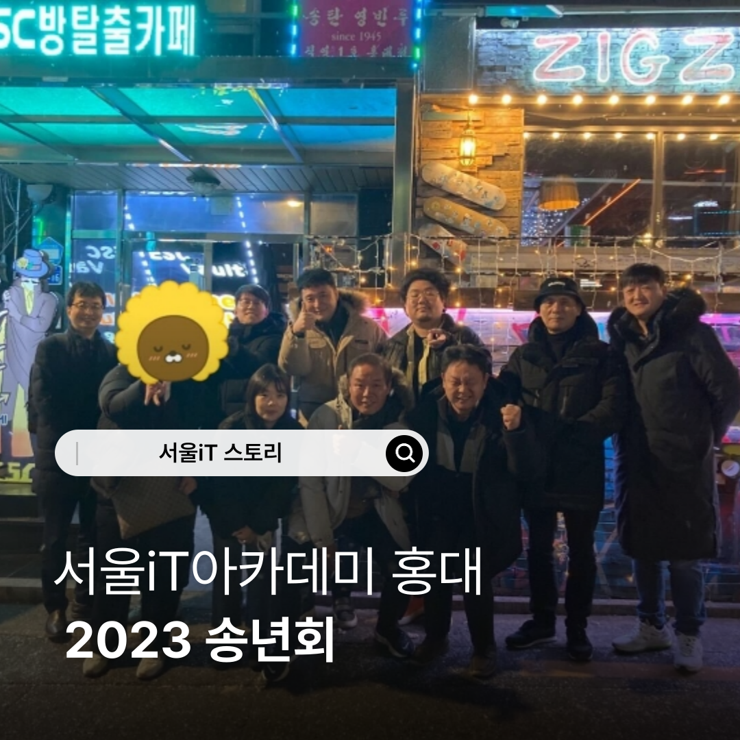 [����iT ���丮] Good bye~ 2023 Welcome 2024 �۳�ȸ