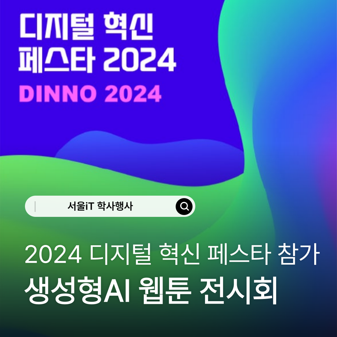 [����iT �л����] ������ ���� �佺Ÿ2024 ����iT��ī����ȫ�밡 AI������ �˸��� ���ؼ� �����ϴ�