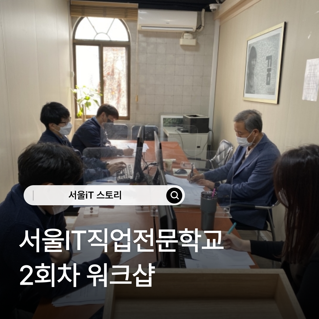 [����iT ���丮] ����IT���������б� ��ũ�� 2ȸ�� ����