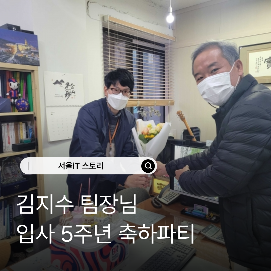 [����iT ���丮] ����IT���������б� ������ ����� �Ի� 5�ֳ� ���ϱ�� ����