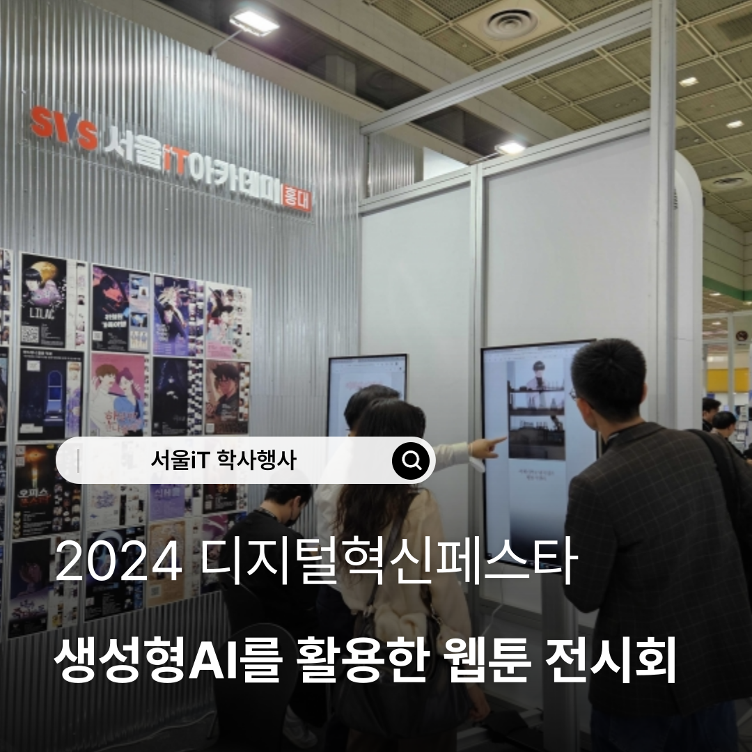 [����iT �л����] 2024 ������ ���� �佺Ÿ ������AIȰ�� ���� ����ȸ ����