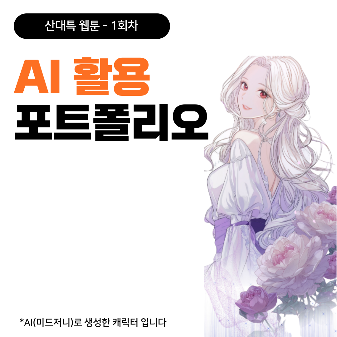 (���Ư)_������AI(�̵�����,�����̺���ǻ��)�� Ȱ���� ���� ��ȹ �� ���۰���_��O�� AIȰ�� ��Ʈ������