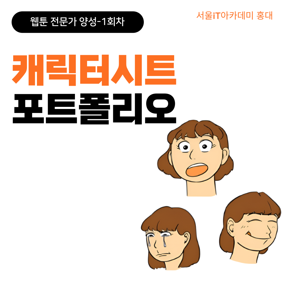 [��������] ��*�� ĳ���ͽ�Ʈ ��Ʈ������