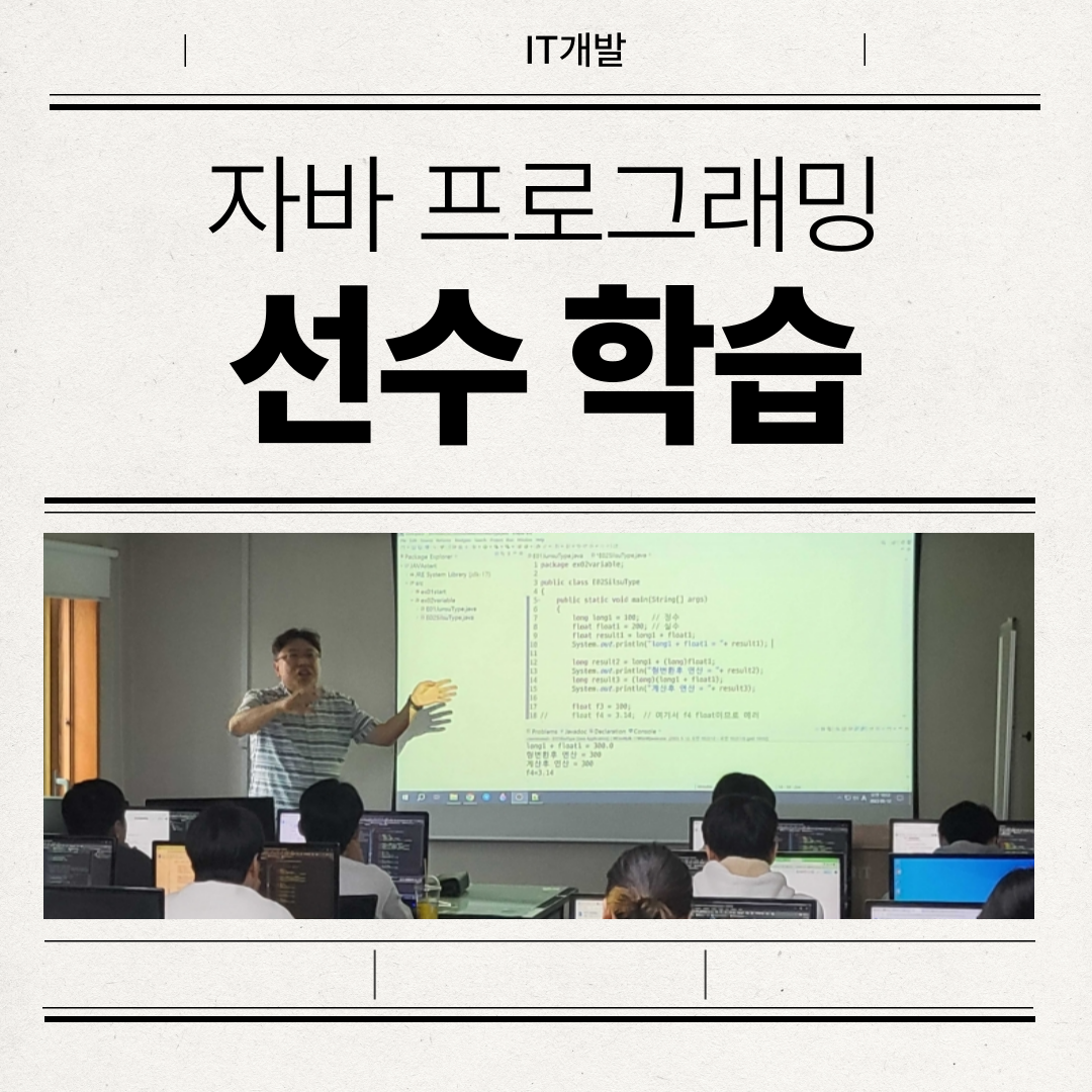 [IT] ڹ(JAVA) α׷ ȵ̵ &  н 