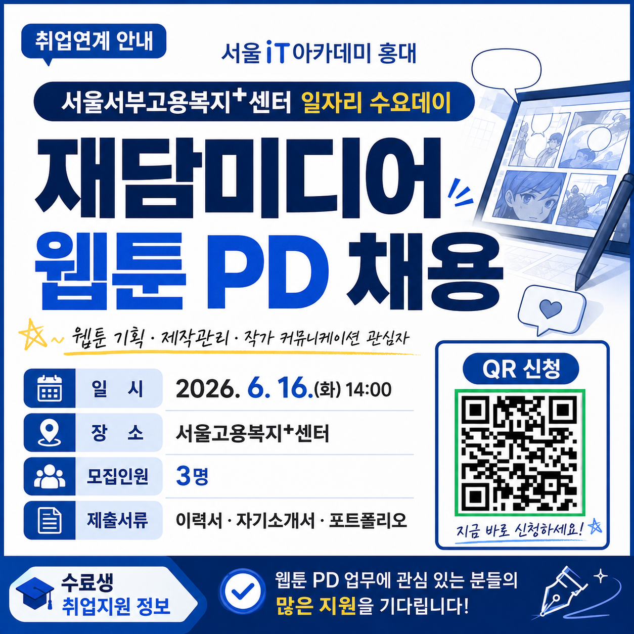 [���Ｍ�ΰ��뼾��]���̵�� ���� PD ä�� ���� �ȳ�