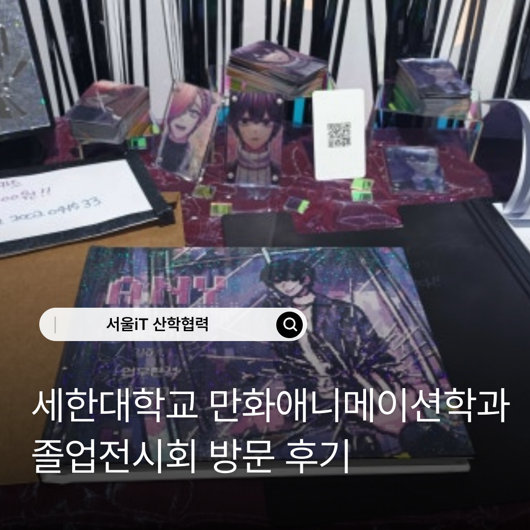 ���Ѵ��б� ��ȭ�ִϸ��̼��а� ��������ȸ �湮�ı�, ����